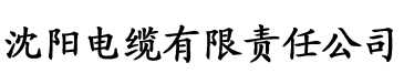 秋日蝉by茂山全文免费电缆厂logo